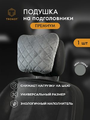 Подушка Премиум из микровелюра, Цвет: Серый